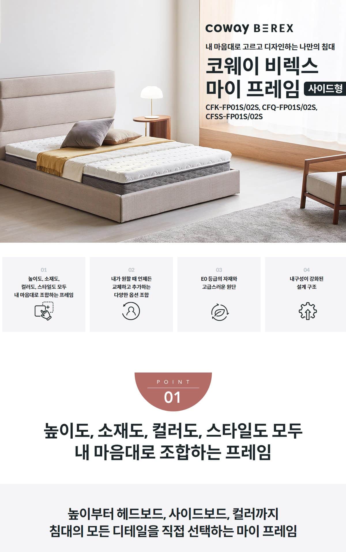코웨이 마이 프레임 사이드형(슈퍼싱글) CFSS-FP02S 상세