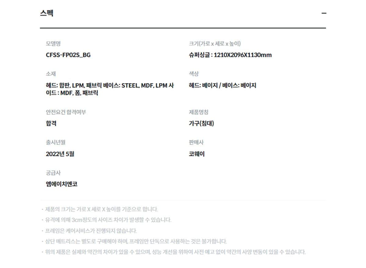 코웨이 마이 프레임 사이드형(슈퍼싱글) CFSS-FP02S 상세