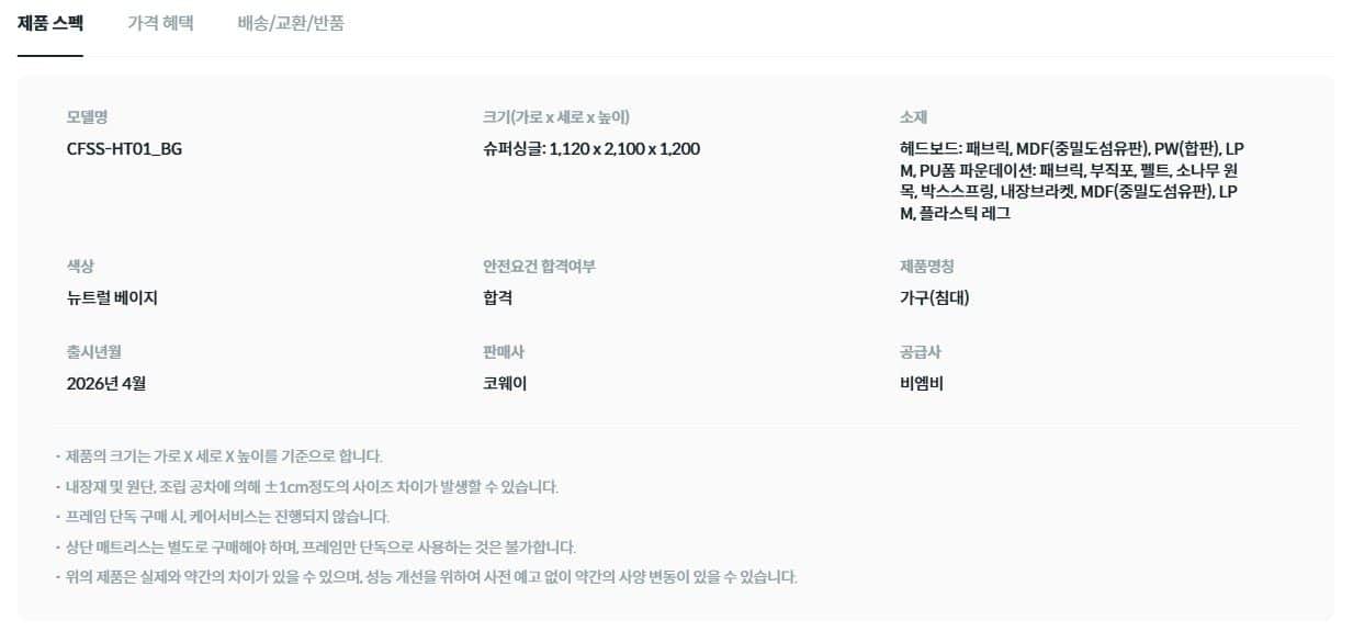 BEREX 스위트 호텔 프레임(슈퍼싱글) CFSS-HT01 상세