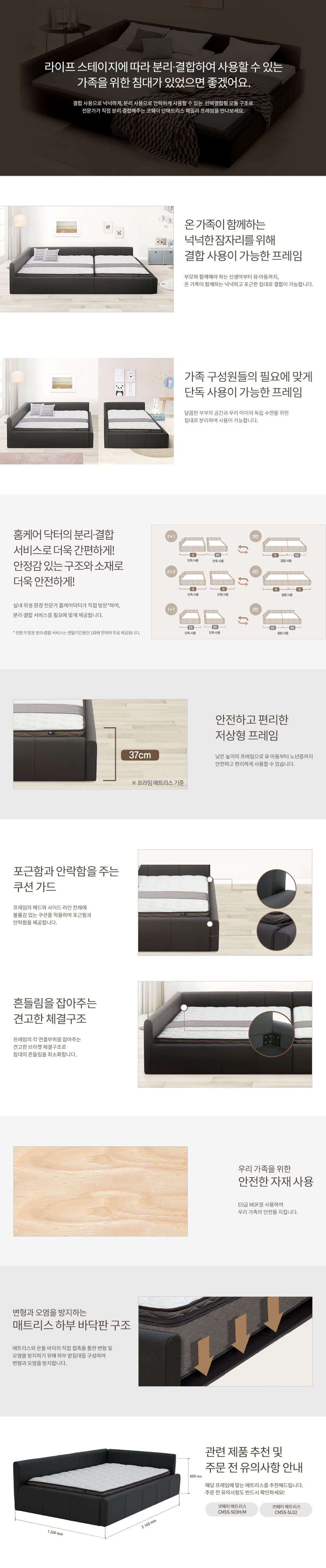 코웨이 단매트리스 패밀리 프레임(슈퍼싱글) CFSS-LM01G 상세