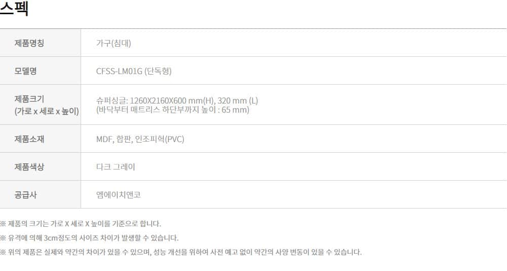 코웨이 단매트리스 패밀리 프레임(슈퍼싱글) CFSS-LM01G 상세