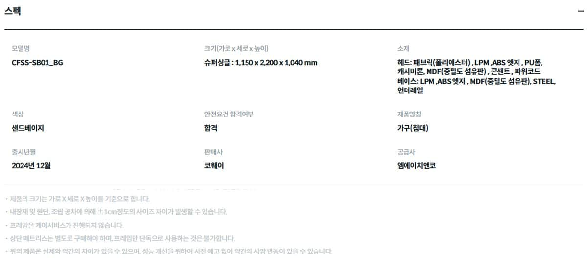 코웨이 BEREX 수납형 프레임 (슈퍼싱글) CFSS-SB01 상세