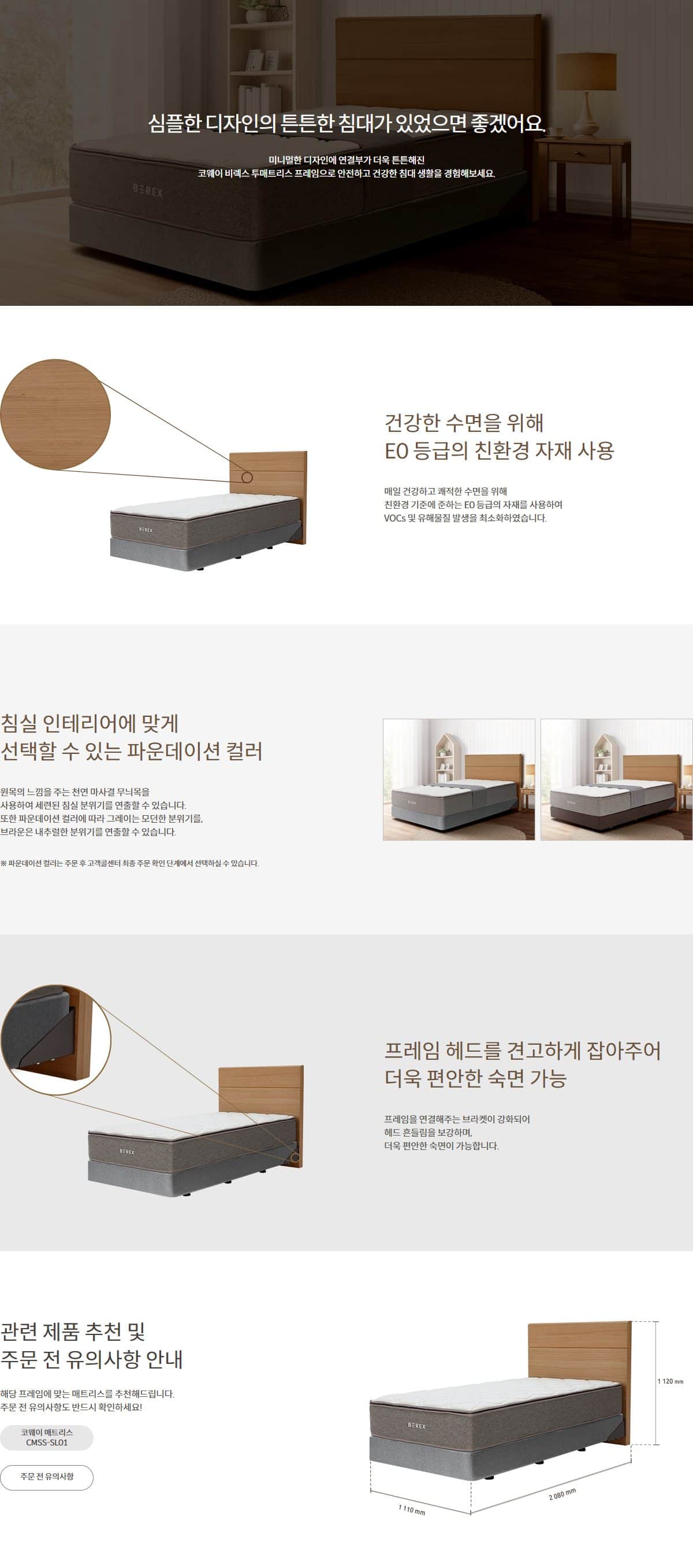 코웨이 투매트리스 프레임(슈퍼싱글) CFSS-TM09N 상세