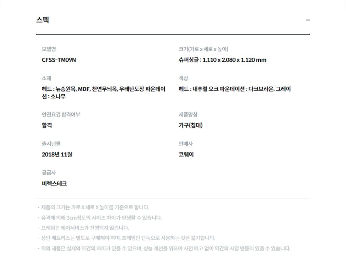 코웨이 투매트리스 프레임(슈퍼싱글) CFSS-TM09N 상세
