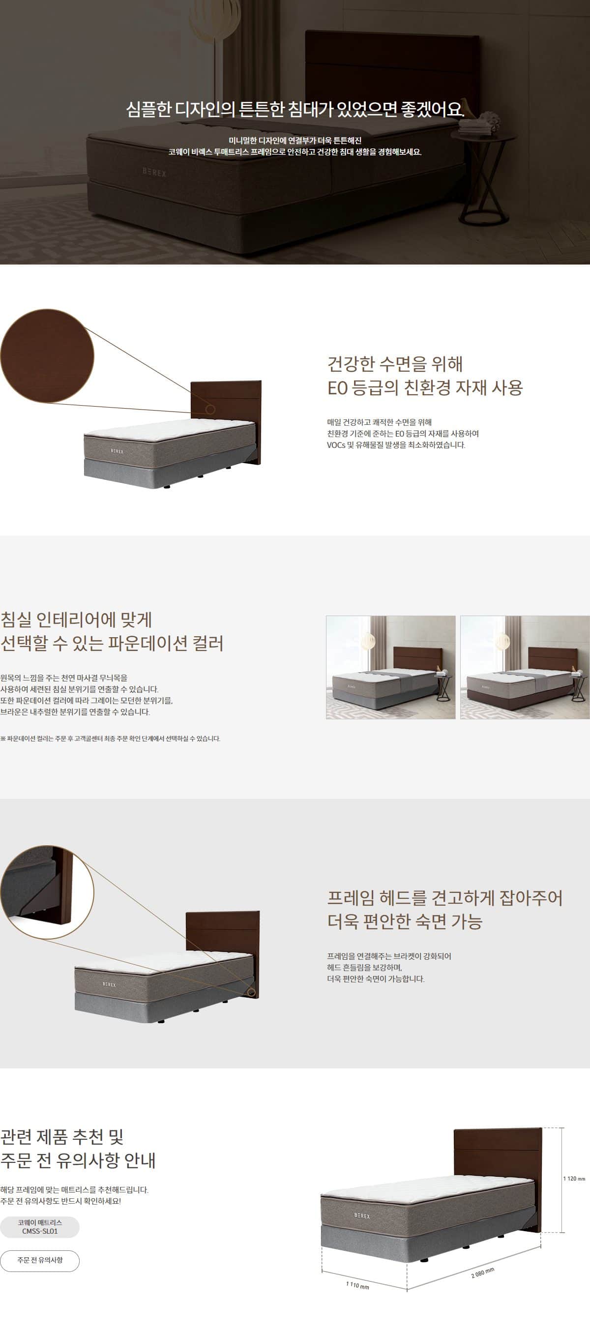코웨이 투매트리스 프레임(슈퍼싱글) CFSS-TM09W 상세
