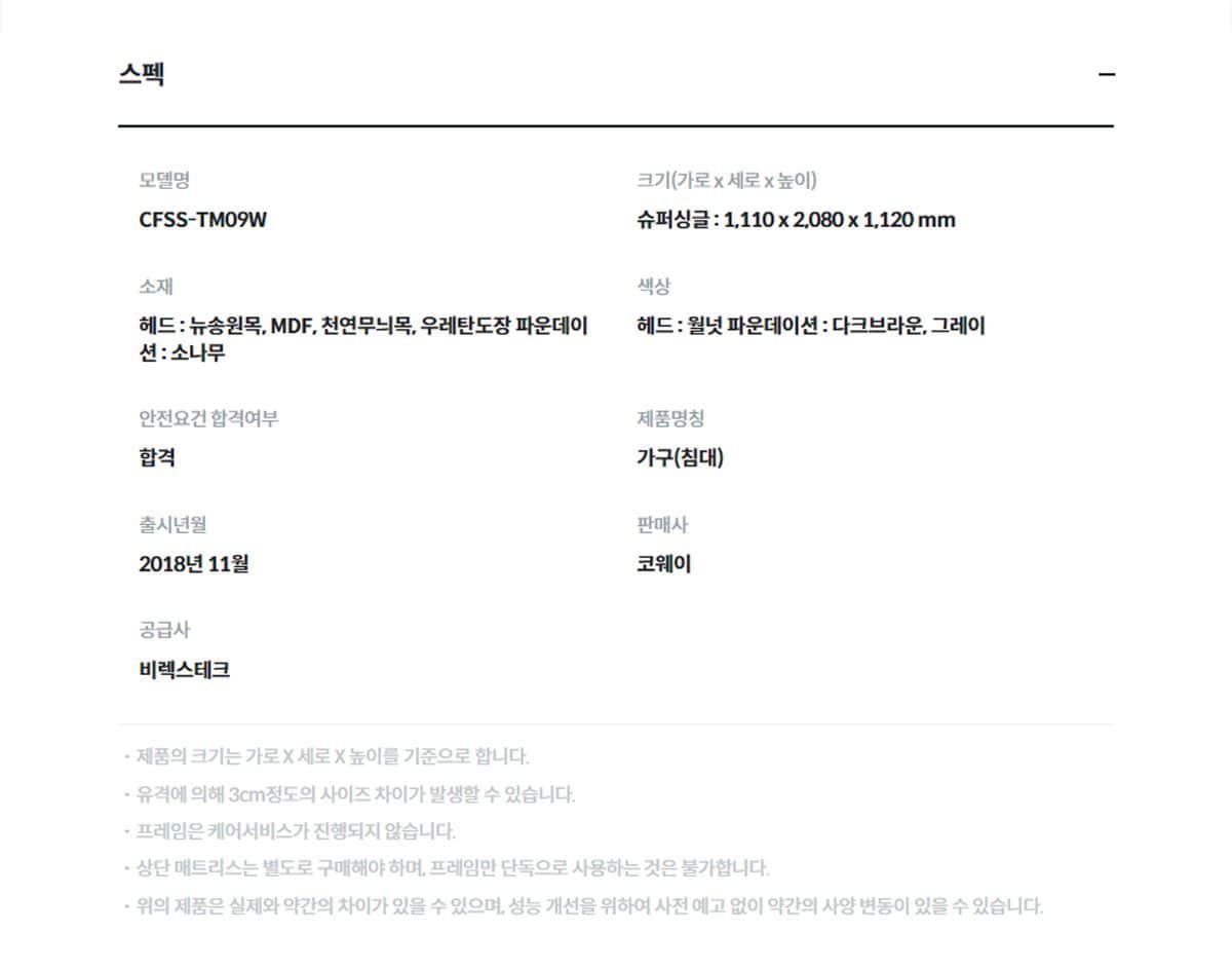 코웨이 투매트리스 프레임(슈퍼싱글) CFSS-TM09W 상세