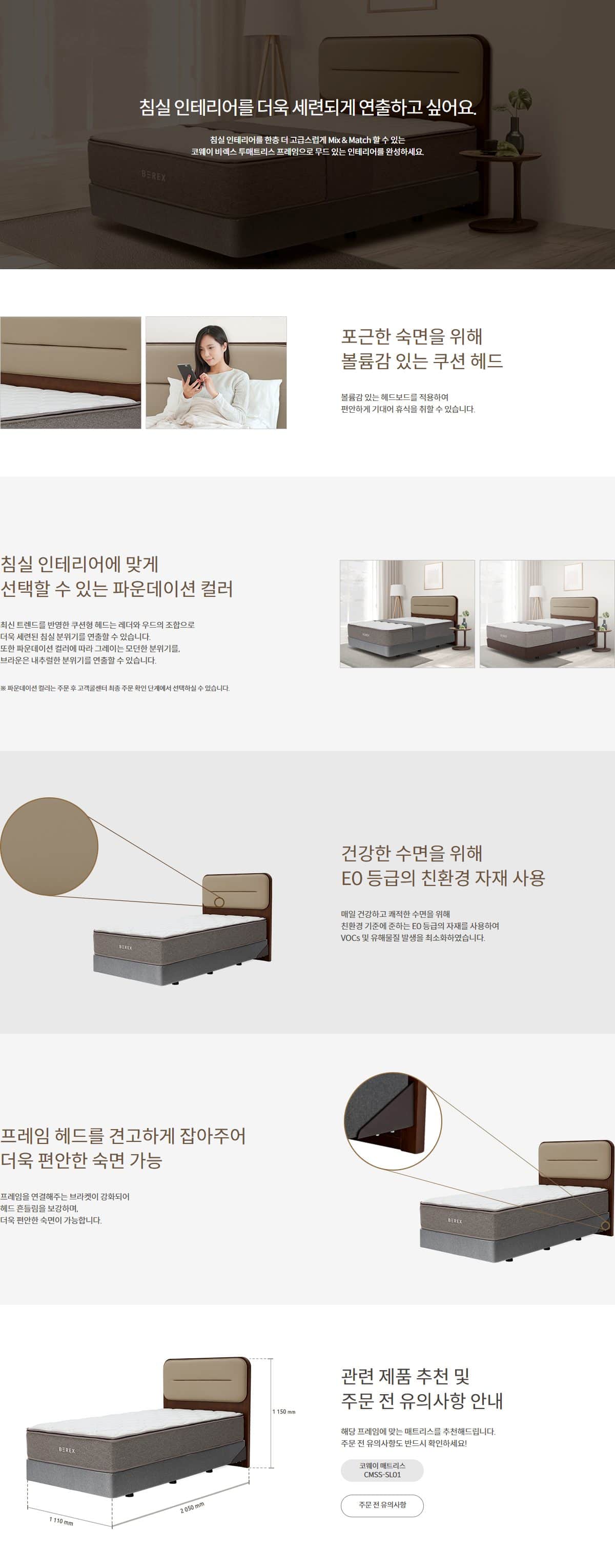 코웨이 투매트리스 프레임(슈퍼싱글) CFSS-TM10C 상세