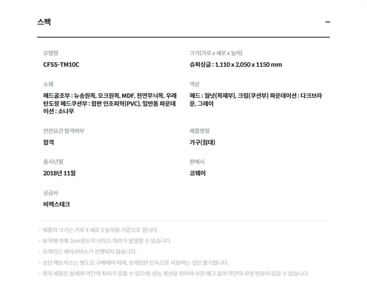 코웨이 투매트리스 프레임(슈퍼싱글) CFSS-TM10C 상세