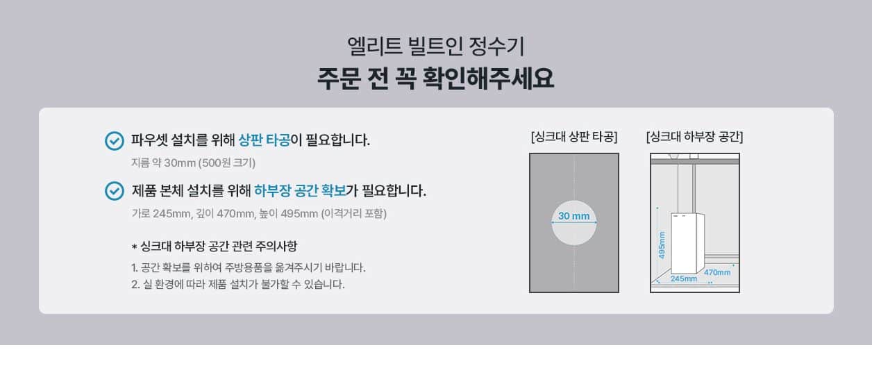 코웨이 엘리트 빌트인 정수기 CHP-1111N 상세