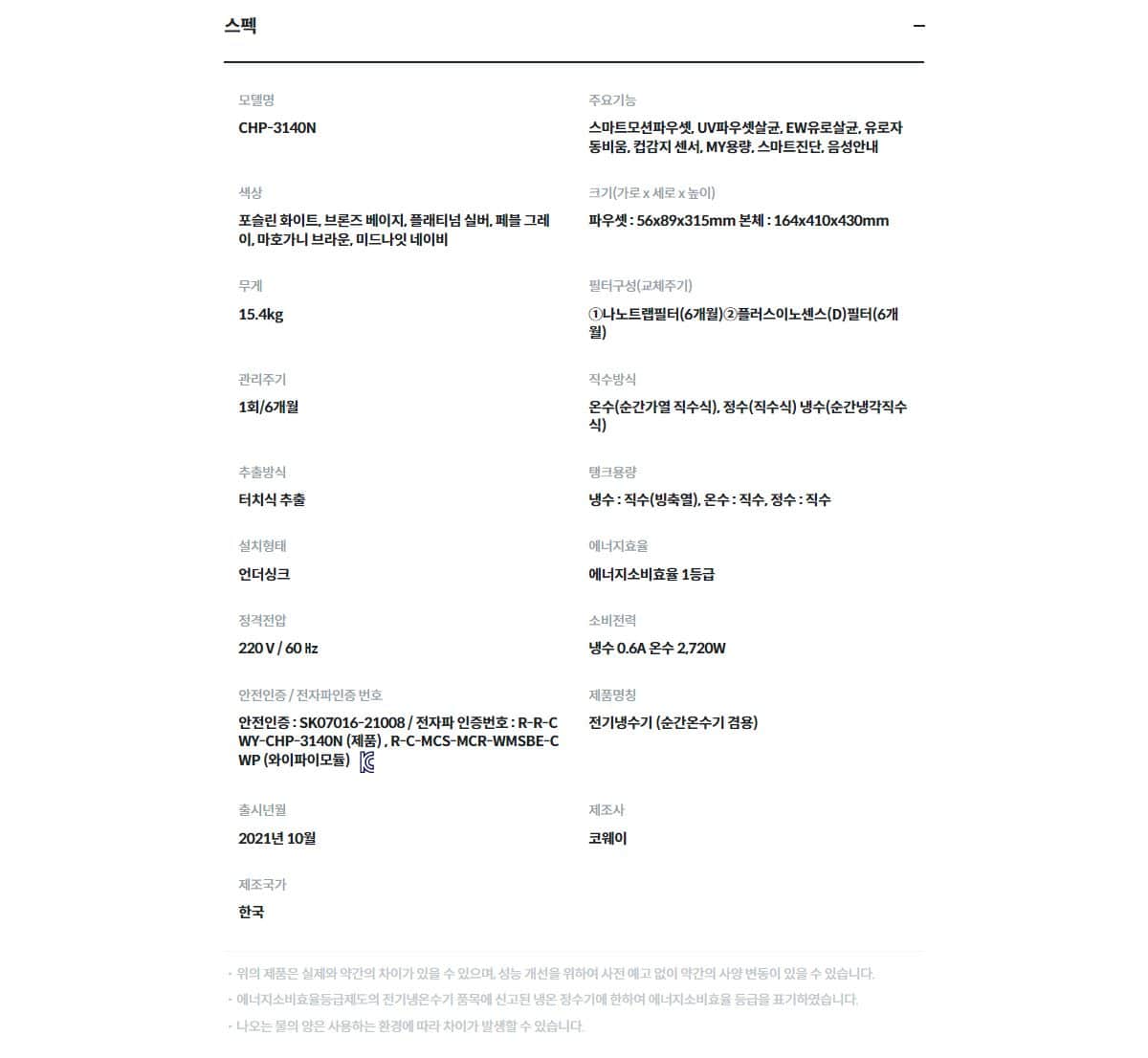 코웨이 노블 정수기 빌트인 (냉온정) CHP-3140N 상세