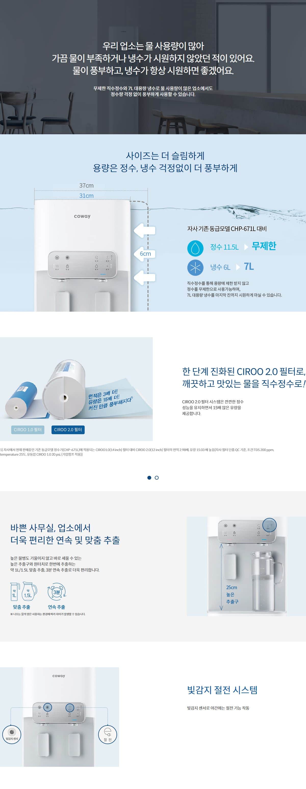 코웨이 시루직수 워터 대용량 정수기 (냉온정) CHP-5700R 상세