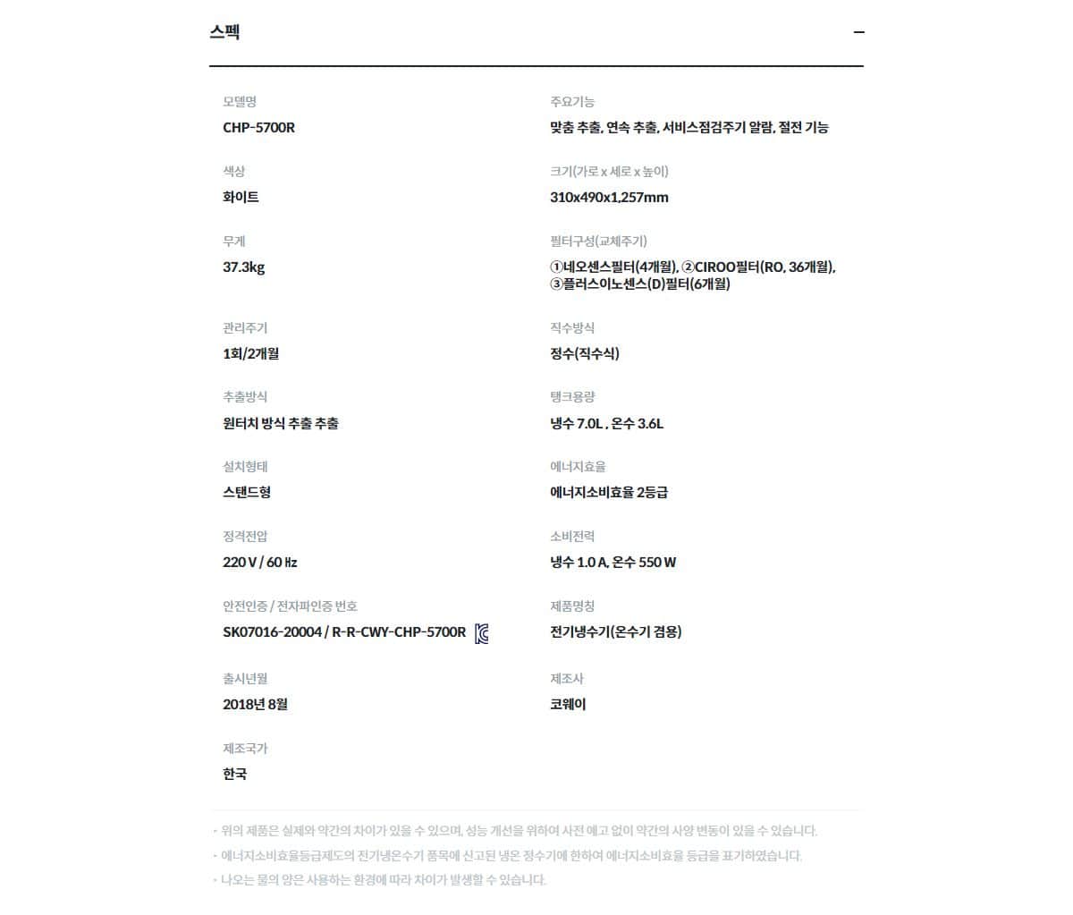 코웨이 시루직수 워터 대용량 정수기 (냉온정) CHP-5700R 상세