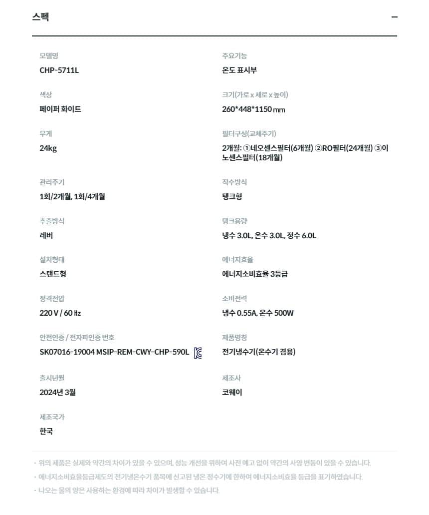 코웨이 워터스탠드 일반형 정수기2 (냉온정) CHP-5711L 상세