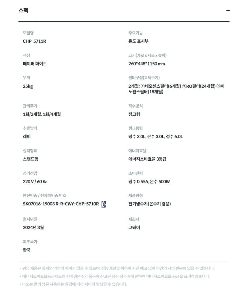 코웨이 워터스탠드 펌프형 정수기2 (냉온정) CHP-5711R 상세