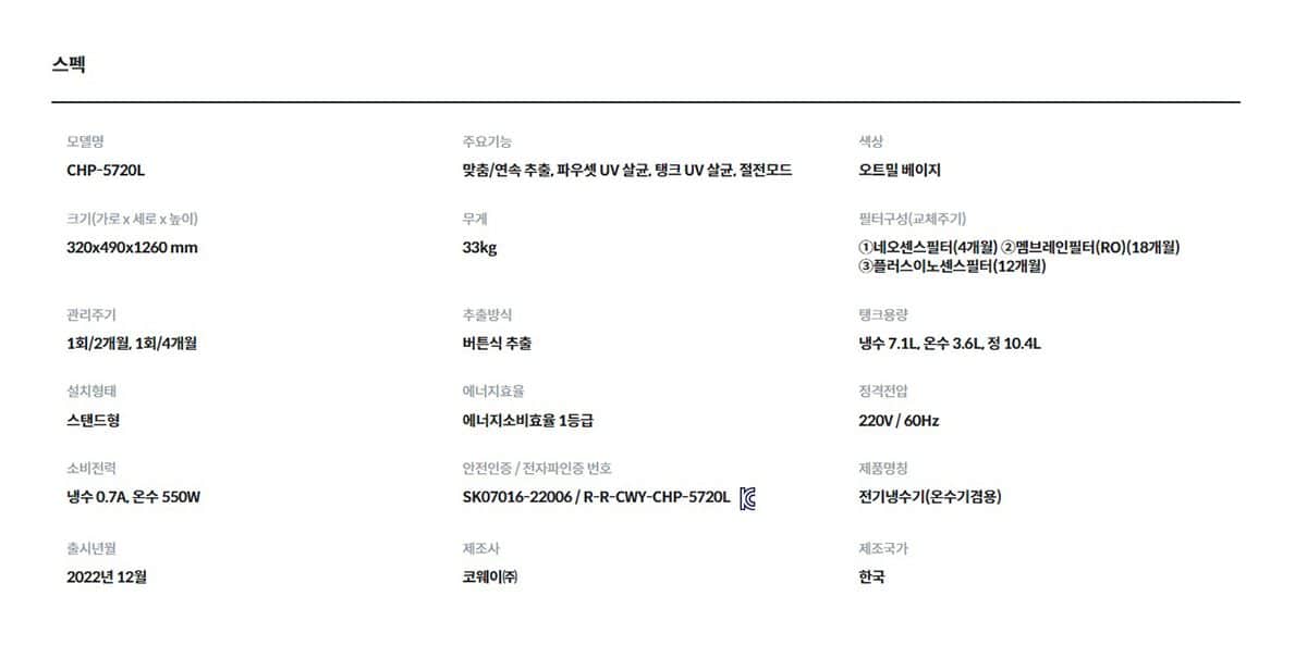 코웨이 프라임 스탠드 정수기 (냉온정) CHP-5720L 상세