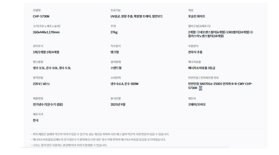 코웨이 워터스탠드 플러스 (냉온정) CHP-5730N 상세