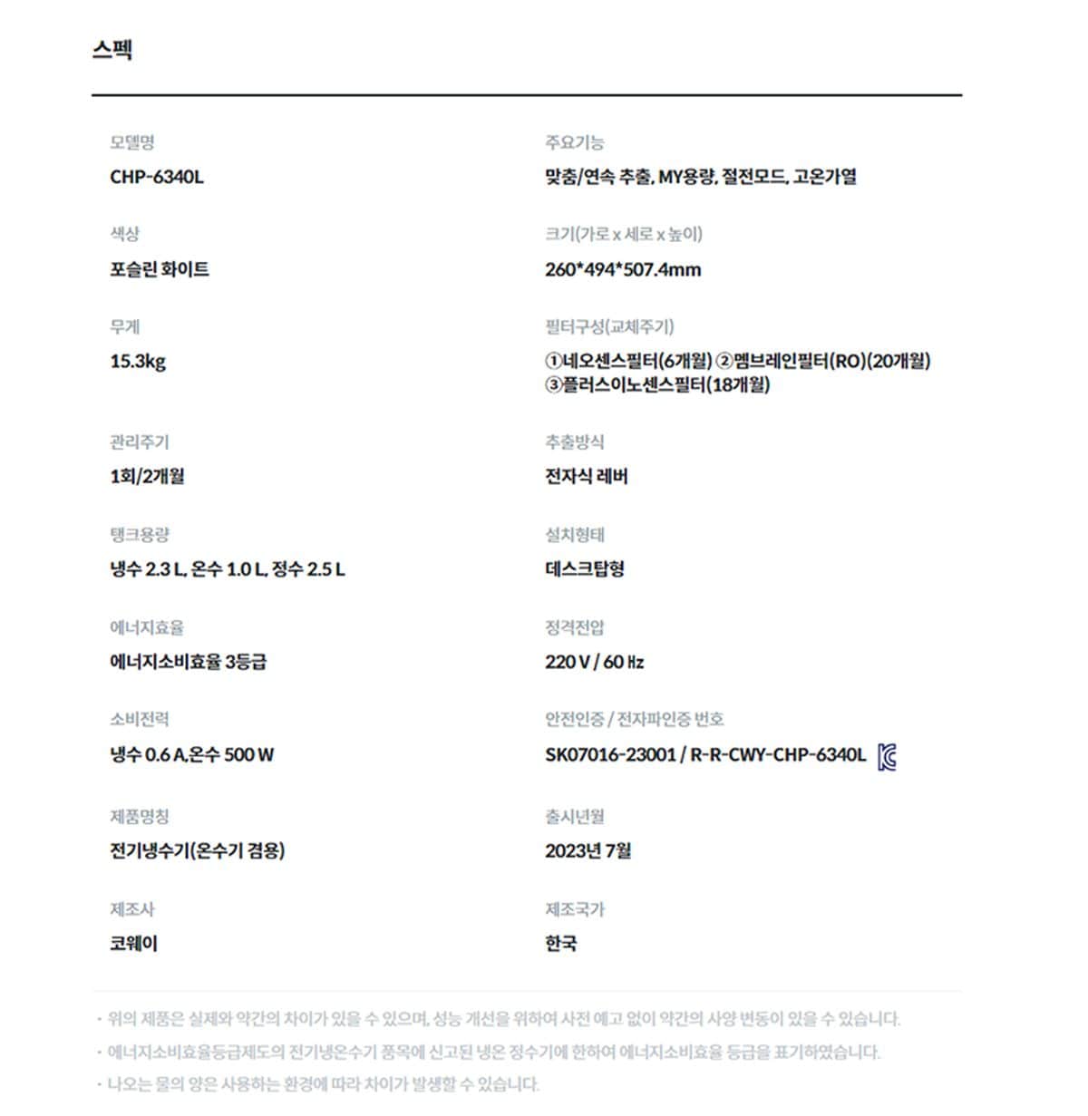 코웨이 엘리트 정수기 (냉온정) CHP-6340L 상세
