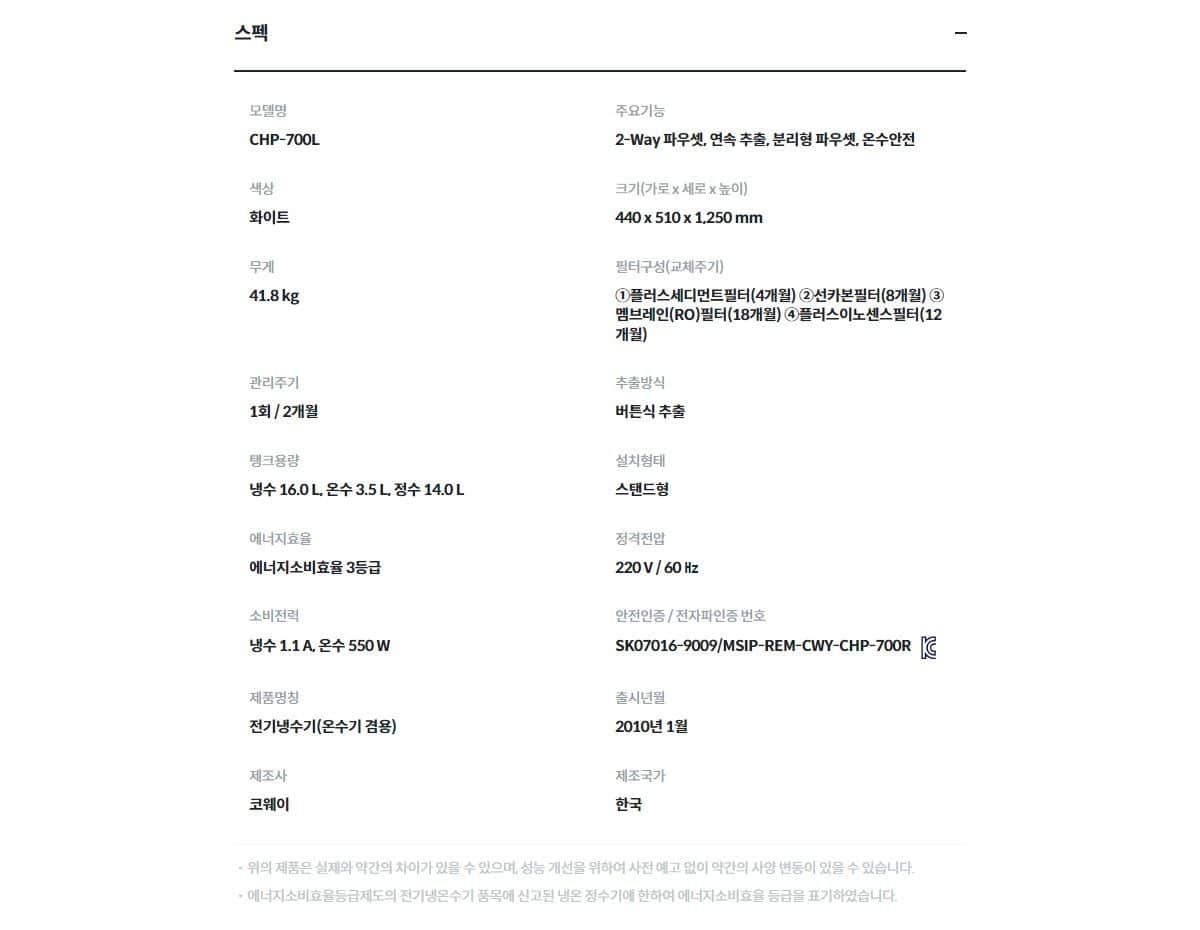 코웨이 대용량 스탠드 정수기 (냉온정) CHP-700L 상세