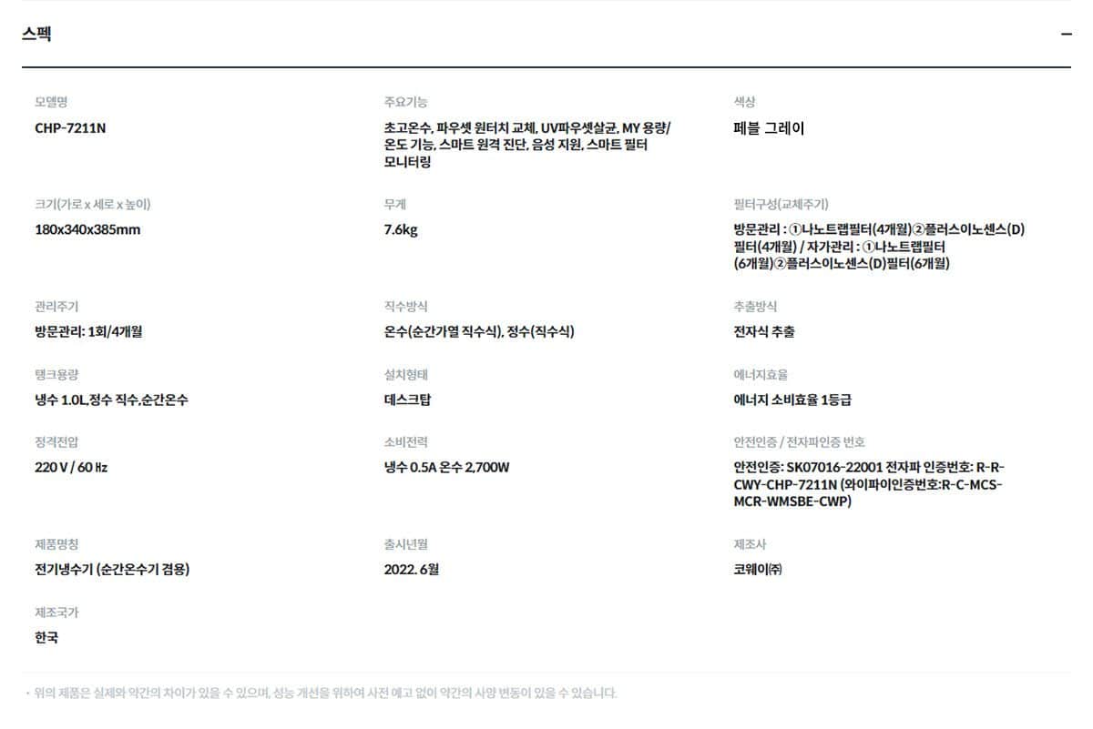 코웨이 아이콘 정수기2 (냉온정) CHP-7211N 상세