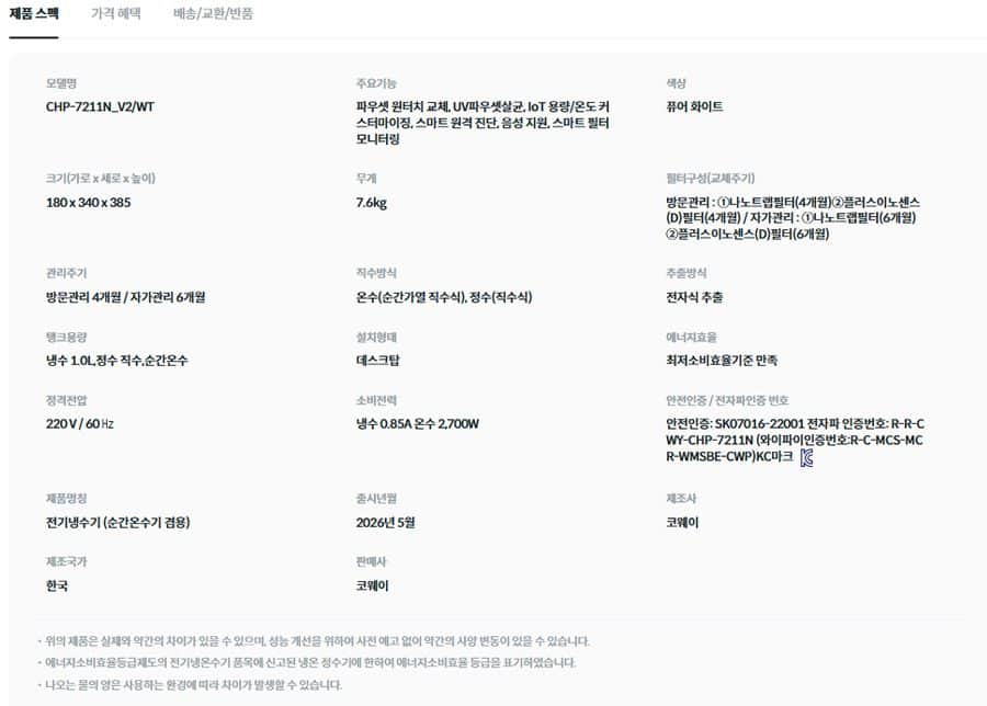 코웨이 아이콘 정수기 2 (냉온정) CHP-7211N_V2 상세