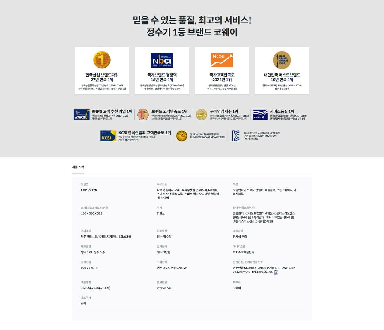 코웨이 아이콘 프로 (냉온정) CHP-7212N 상세
