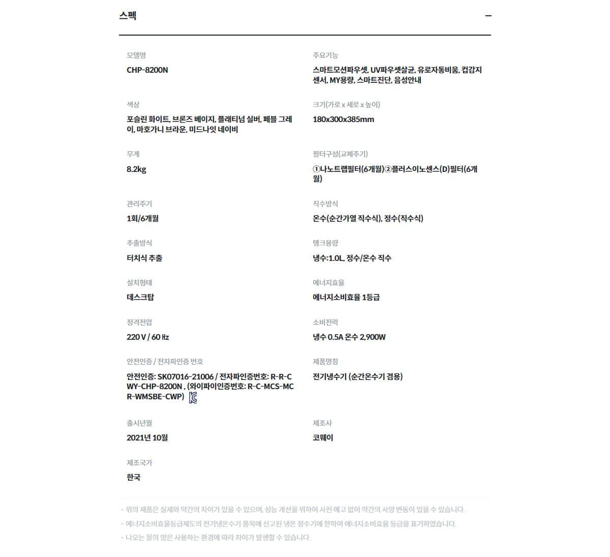 코웨이 노블 정수기 세로 (냉온정) CHP-8200N 상세