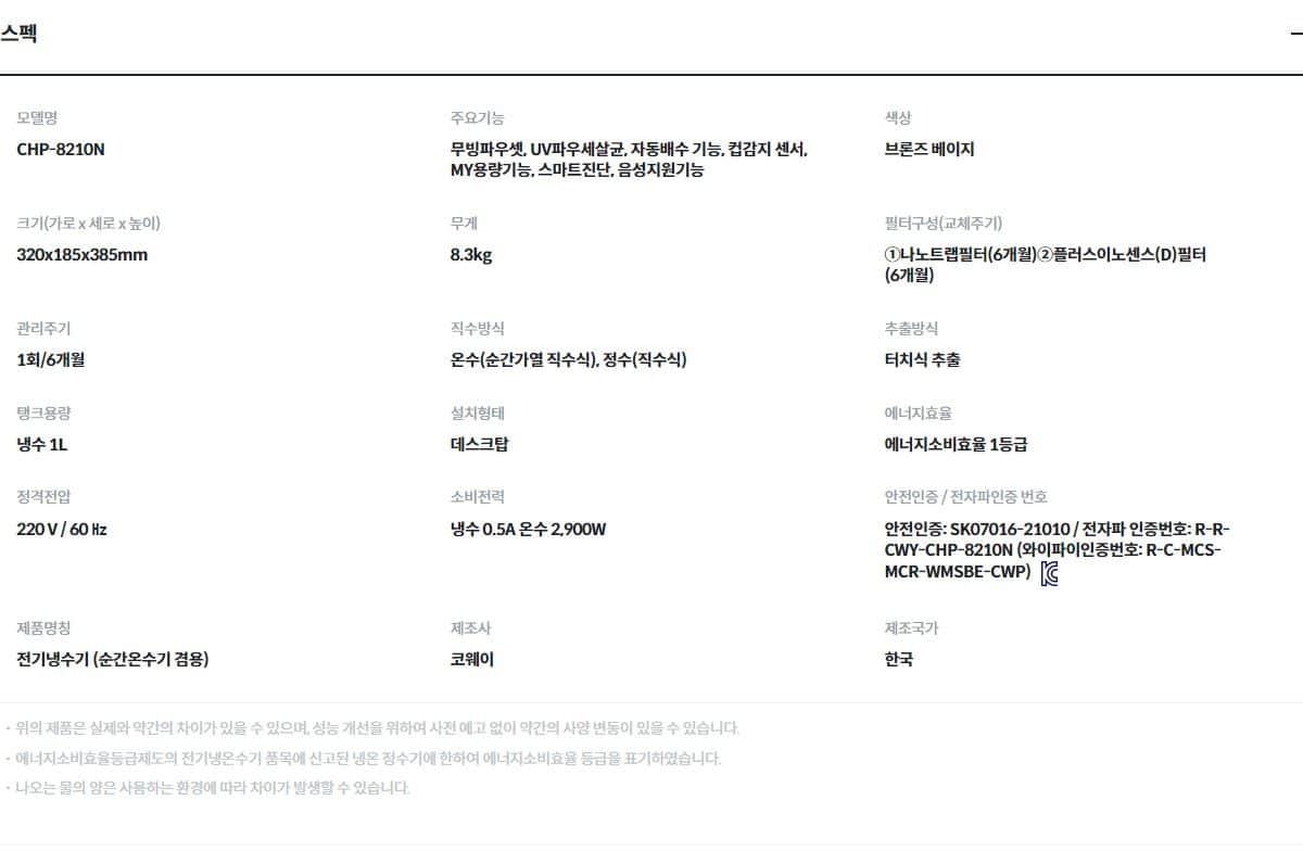 코웨이 노블 정수기 가로 (냉온정) CHP-8210N 상세