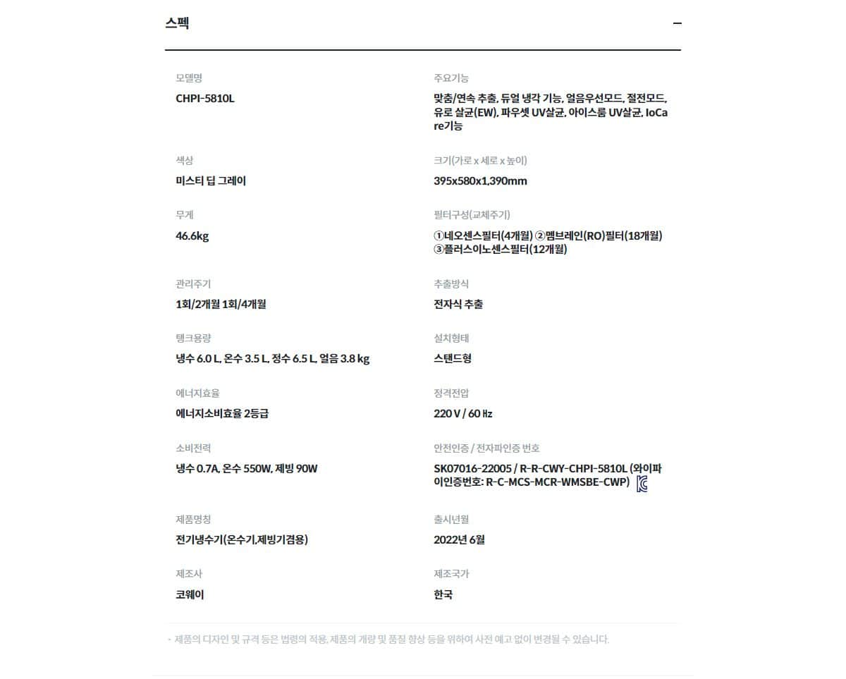 코웨이 프라임 아이스 맥스 정수기 (얼음냉온정) CHPI-5810L 상세