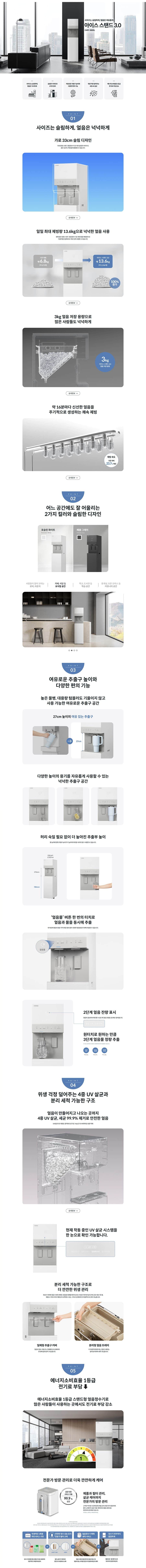 코웨이 아이스 스탠드 3.0 CHPI-5820L 상세