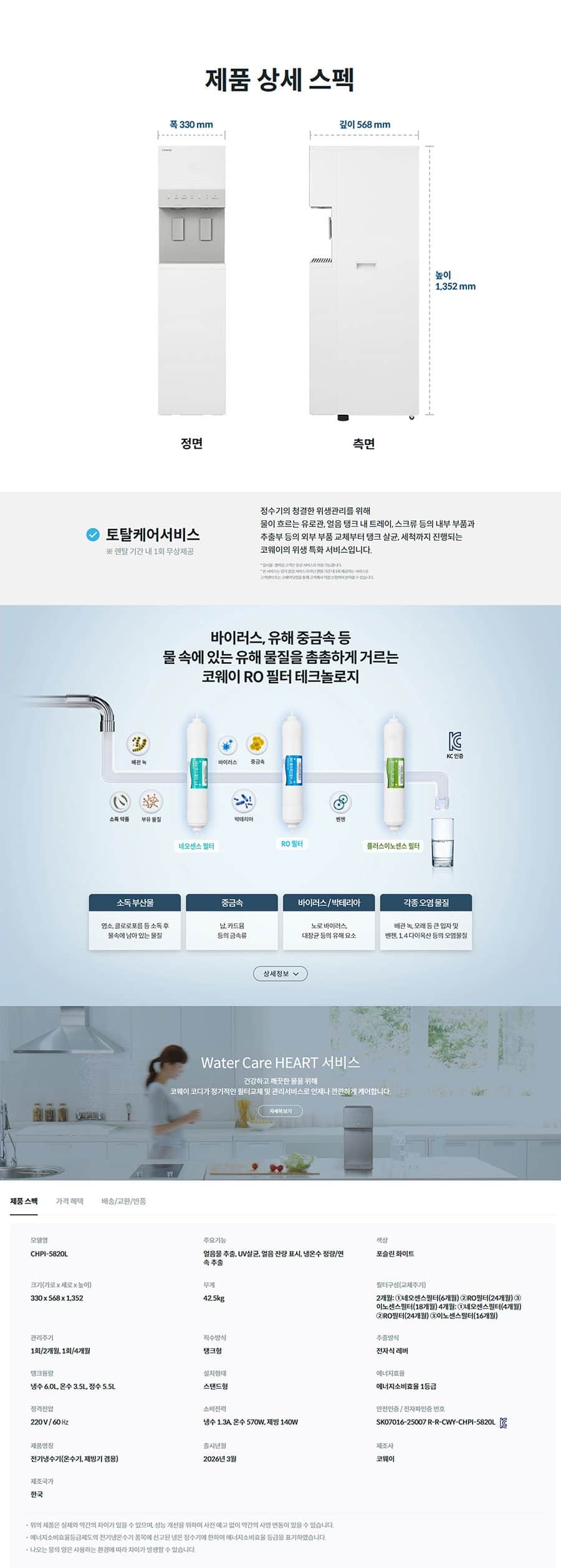 코웨이 아이스 스탠드 3.0 CHPI-5820L 상세