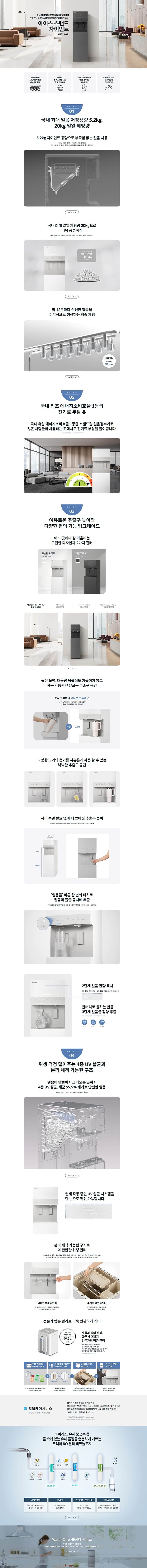 코웨이 아이스 스탠드 자이언트 (얼음냉온정) CHPI-5830L 상세