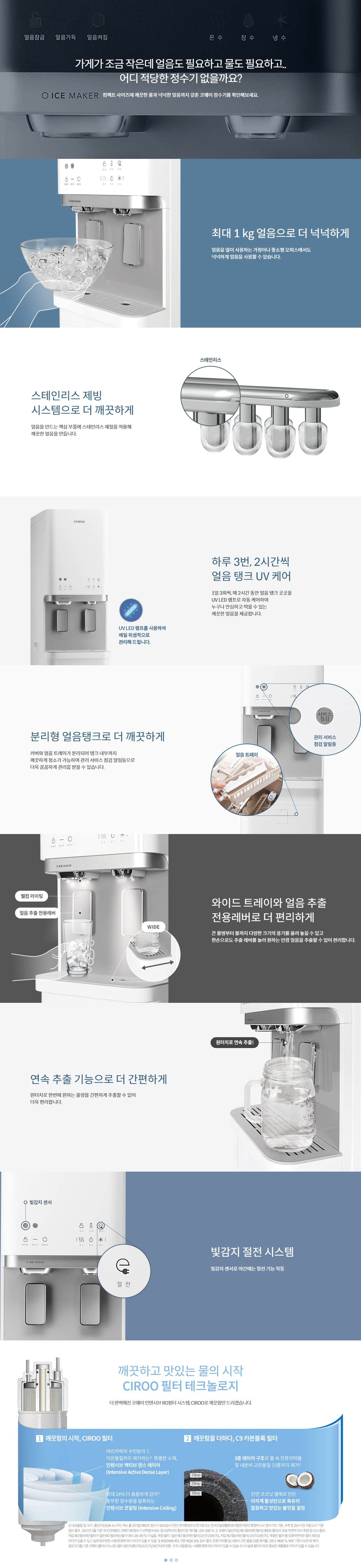 코웨이 아이스 스탠드 슬림 정수기 (얼음냉온정) CHPI-620L 상세