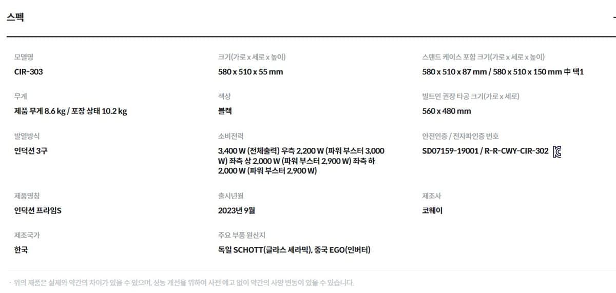 인덕션 프라임S CIR-303 상세