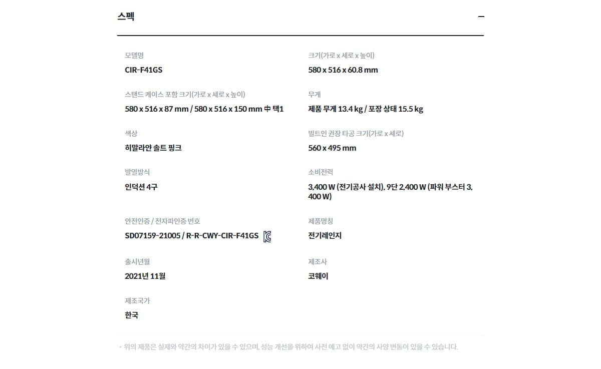 노블 인덕션 프리덤 (플러그형) CIR-F41 상세