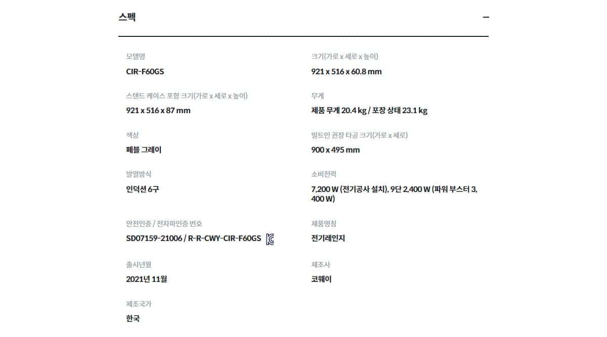 노블 인덕션 프리덤 Wide (최대 출력형) CIR-F60 상세