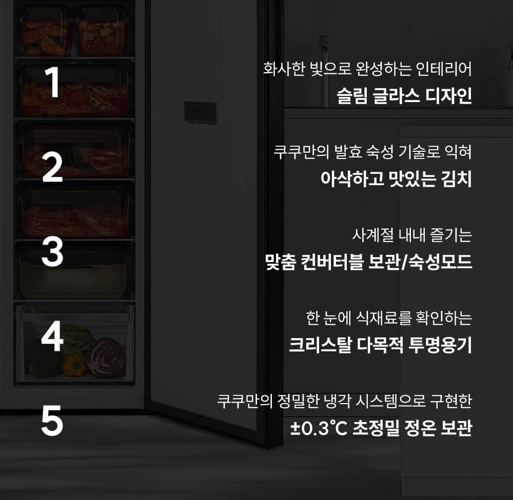 쿠쿠 미식 컬렉션 김치냉장고 스탠드형 118L 유광 CKR-BFFD1230GEG 상세