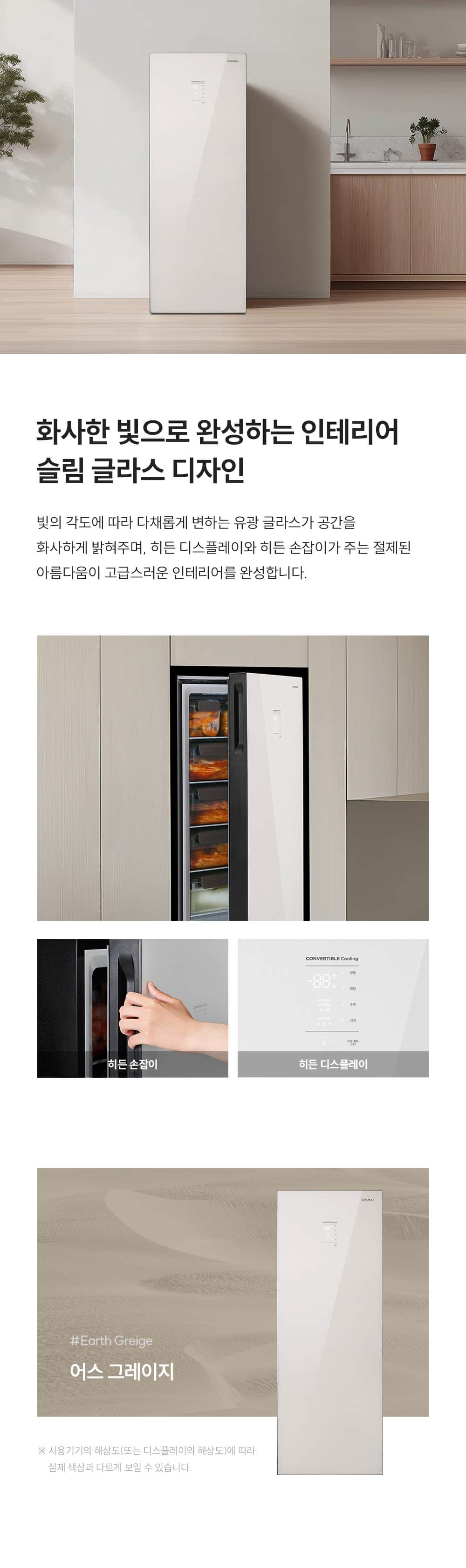 쿠쿠 미식 컬렉션 김치냉장고 스탠드형 118L 유광 CKR-BFFD1230GEG 상세