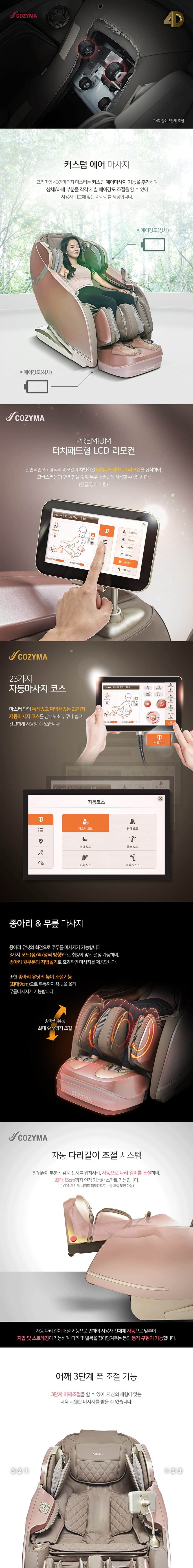 안마의자 마스터 CMC-A100 상세
