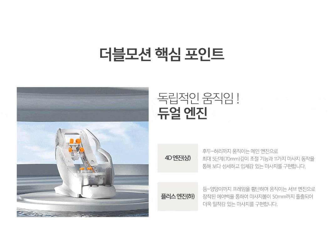 안마의자 더블모션 CMC-A550(G) 상세