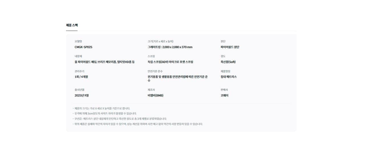 코웨이 BEREX 시그니처 파이어쉴드 매트리스(그레이트킹) CMGK-SP02S 상세