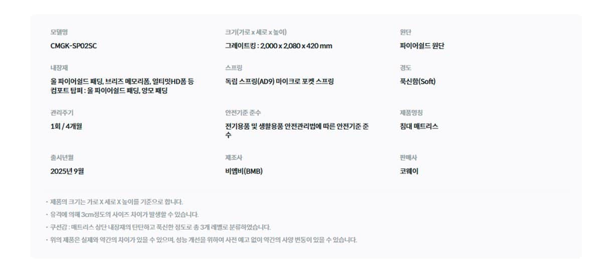 코웨이 BEREX 시그니처 파이어쉴드 매트리스 탑퍼형(그레이트킹) CMGK-SP02SC 상세