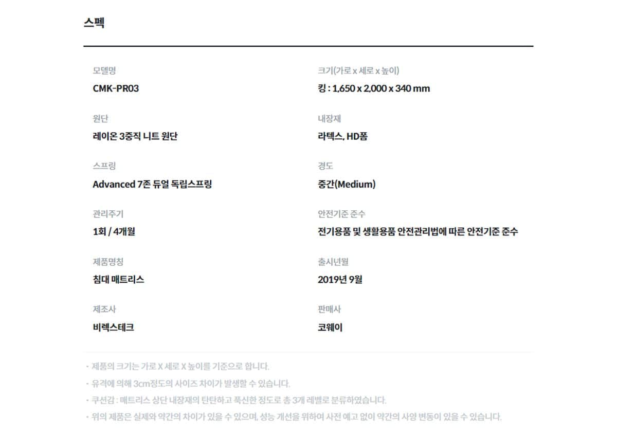 코웨이 탑퍼교체 매트리스 하이브리드 Ⅲ(킹) CMK-PR03 상세