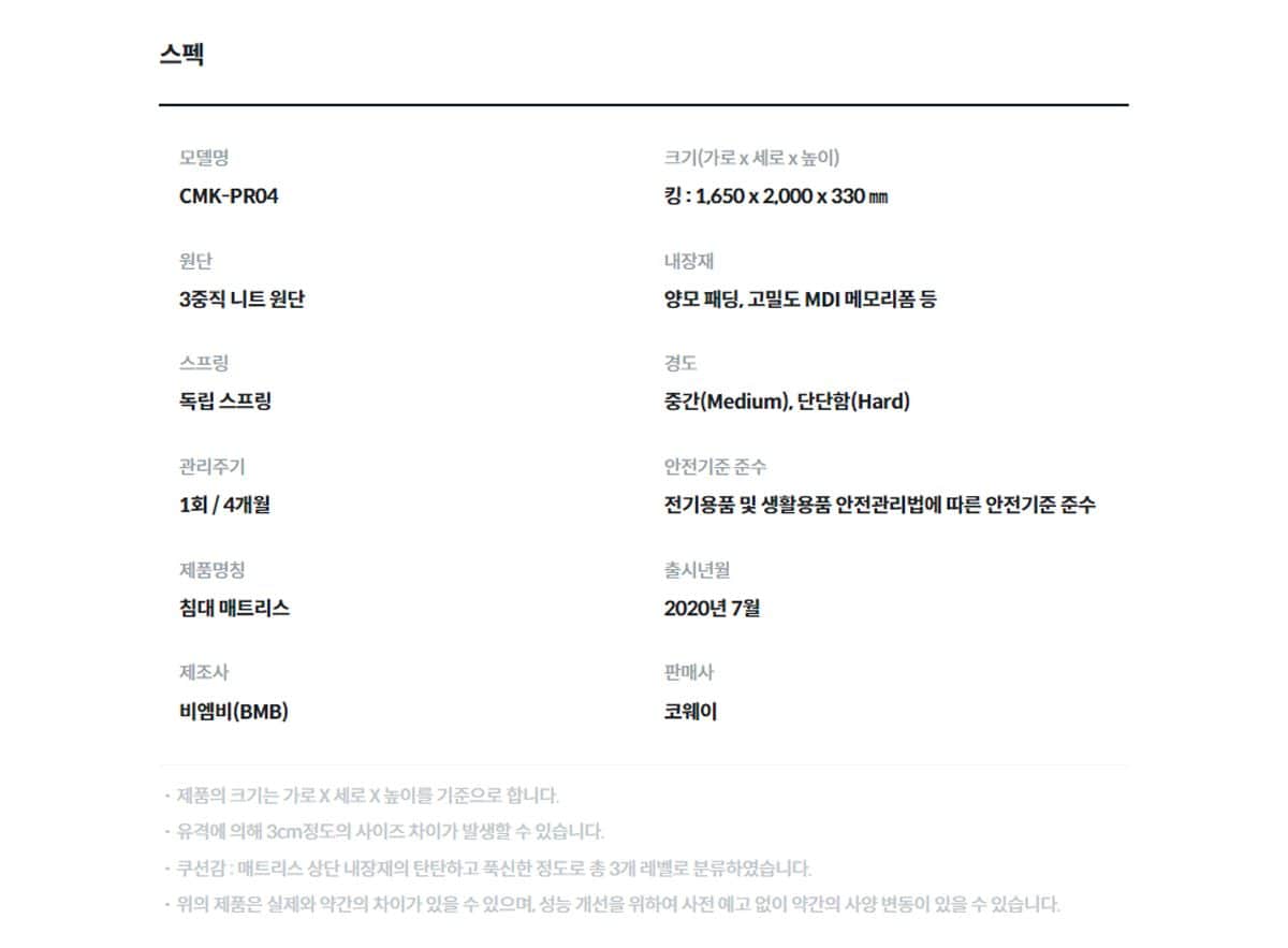 코웨이 탑퍼교체 매트리스하이브리드4(킹) CMK-PR04 상세