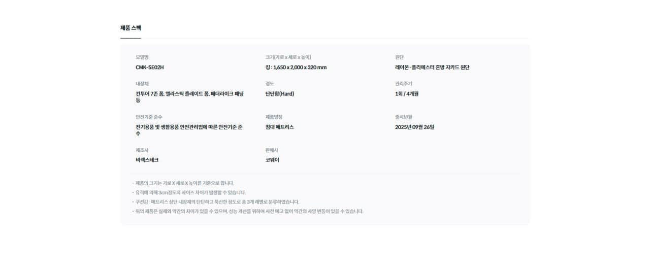 코웨이 BEREX 모디 매트리스(킹) CMK-SE02 상세