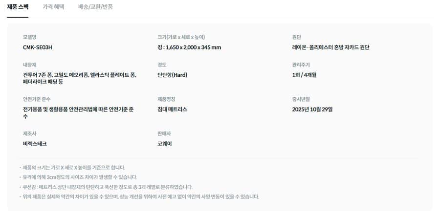 코웨이 BEREX 루네어 매트리스 (킹) CMK-SE03 상세