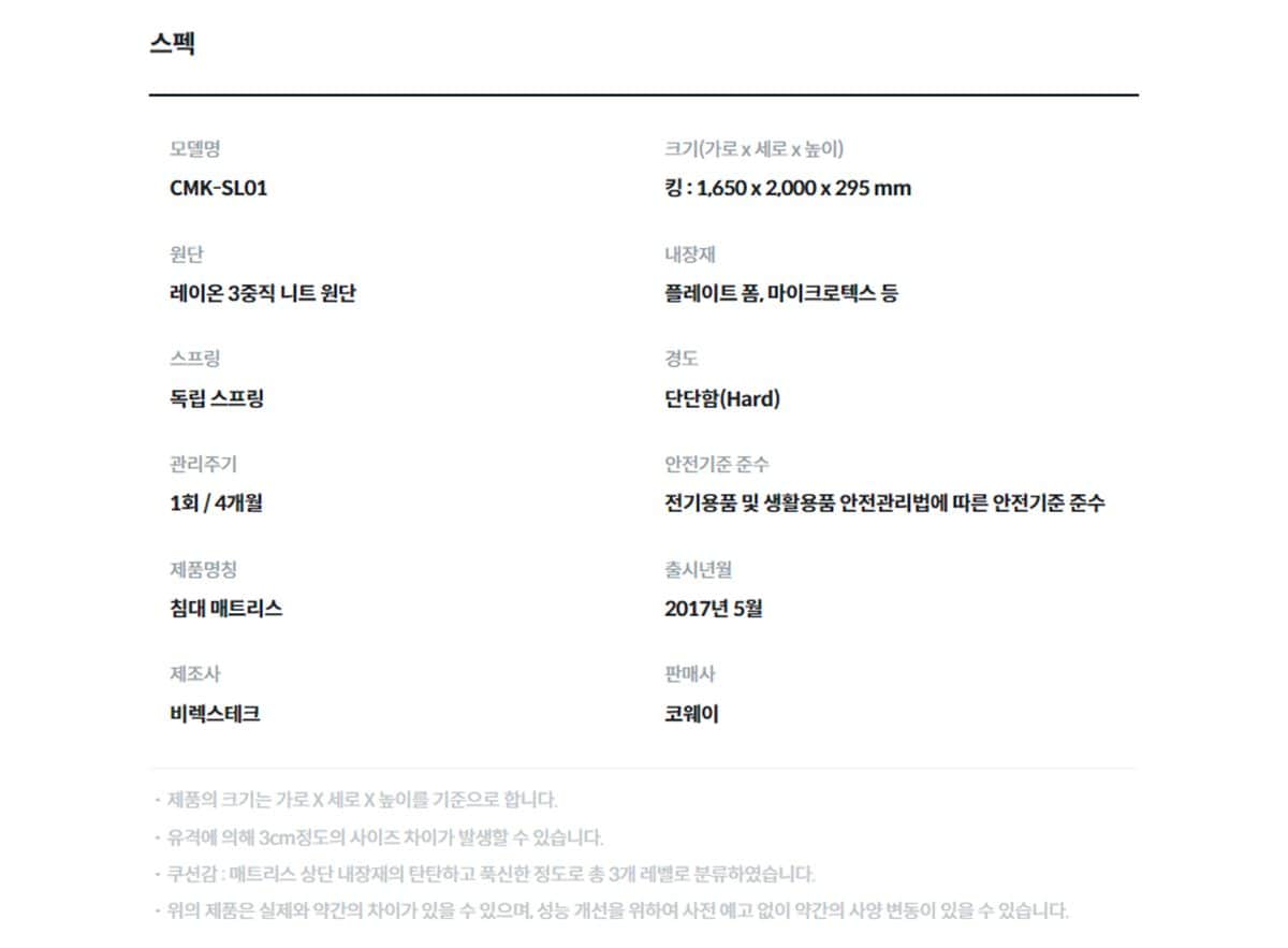 코웨이 탑퍼교체 매트리스 더블체인지(킹) CMK-SL01_Hard 상세