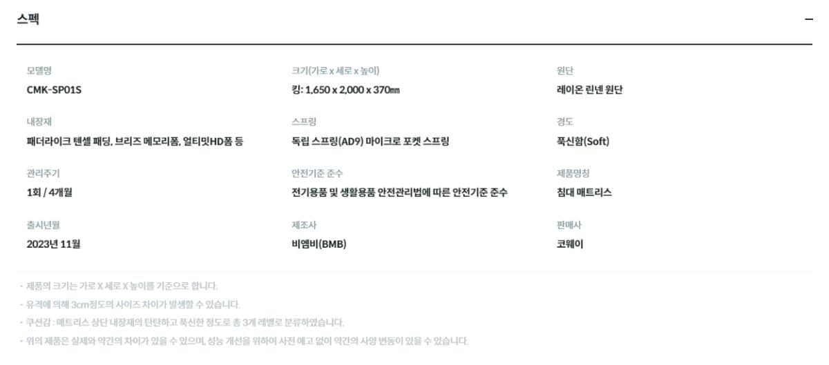 코웨이 시그니처 매트리스(킹) CMK-SP01S 상세