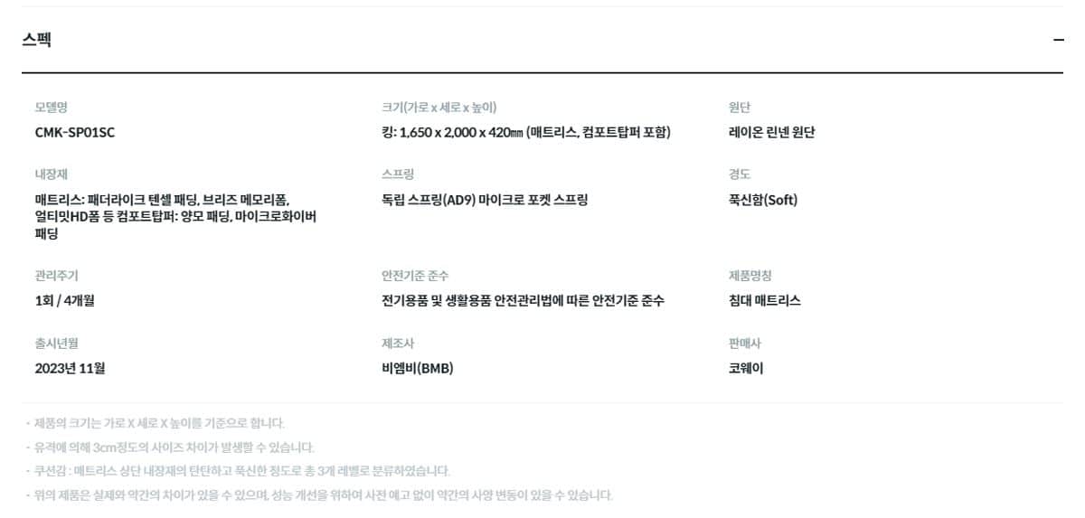 코웨이 시그니처 매트리스 컴포트(킹) CMK-SP01SC 상세