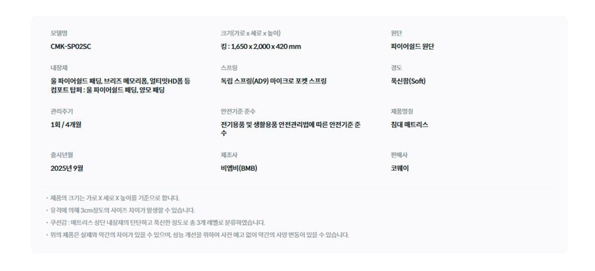 코웨이 BEREX 시그니처 파이어쉴드 매트리스 탑퍼형(킹) CMK-SP02SC 상세
