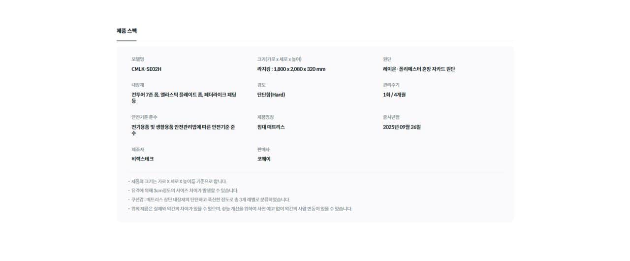코웨이 BEREX 모디 매트리스(라지킹) CMLK-SE02 상세